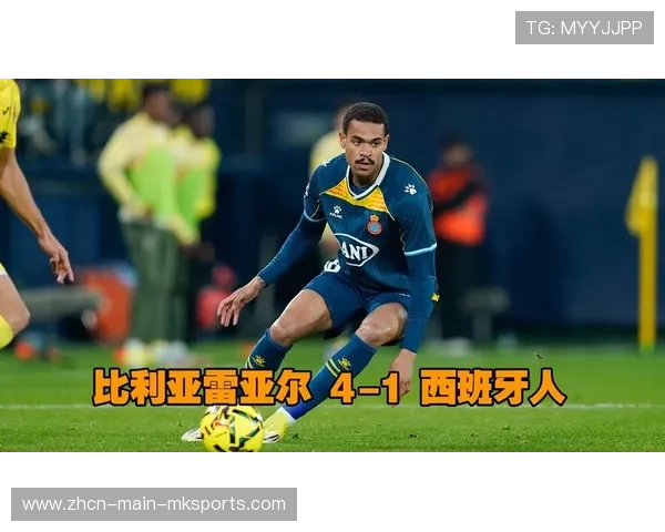 比利亚雷亚尔4-1完胜西班牙人，积分追平马竞使欧冠资格争夺白热化